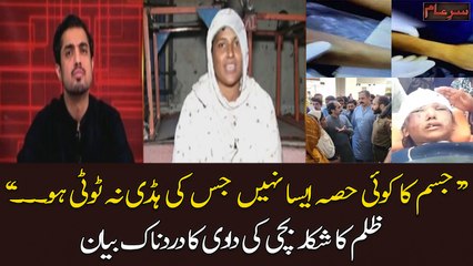 Housemaid torture: Victim girl Rizwana, aunt and grand mother's big statement