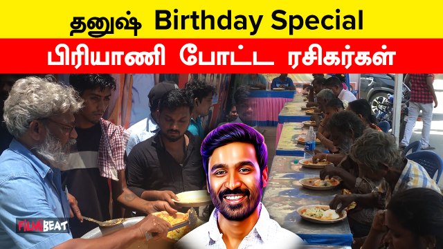Dhanush Birthday SPL | Captain Miller | Biriyani போட்டு அசத்திய Dhanush Fans
