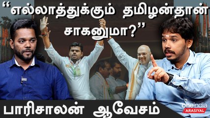 பாஜக நல்லது பண்ணாபோதும்; பாதயாத்திரைலாம் போக தேவையில்லை | பாரிசாலன்