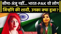 Anju in Pakistan: Seema-Anju के अलावा India-Pakistan ये लोग कर चुके हैं शादी | वनइंडिया हिंदी
