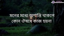 Best Motivational Quotes in Bangla | Heart Touching Quotes in Bangla | Emotional Bani in Bangla