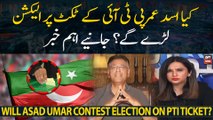 Will Asad Umar contest election on PTI ticket?