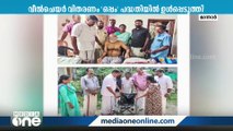 ഒഐസിസി കുവൈത്ത് ആലപ്പുഴ ജില്ലാ കമ്മിറ്റി, മാന്നാർ ഗ്രാമപഞ്ചായത്തിൽ വീൽചെയർ വിതരണം ചെയ്തു