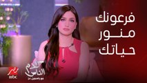 ياسمين عز للستات: محتاجة نور ليه وفرعونك جنبك منور حياتك.. ولو الكهربا قطعت وجوزك نايم هاتي مروحة يد وهوي عليه لحد ما يصحى وبعدين نامي انتي