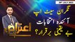 Aiteraz Hai | Ashfaq ishaq Satti | ARY News | 29th July 2023