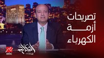 (قولي وأنا معاك).. عمرو أديب: الأزمة وان مفيش فلوس مش عيب.. لكن الخطاب غلط