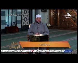 برنامج لقاء الايمان - حلقة يوم 28/7/2023