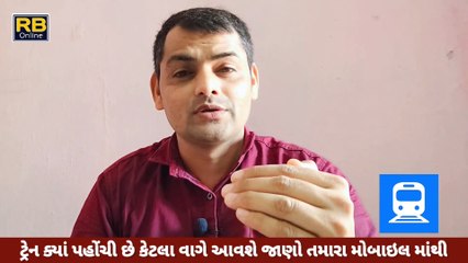 Untitled Train live location kaise dekhe | train kaha hai kaise pata kare | ट्रैन कहा है कैसे पता करे |Train