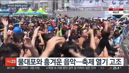 "무더위·스트레스 날려요" 정남진 장흥 물축제 개막