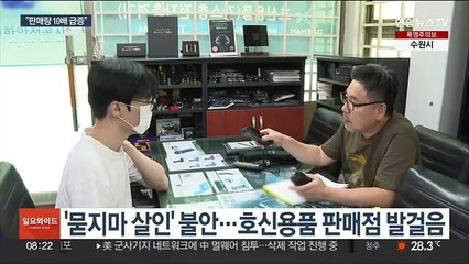 "언제든 일어날 수 있어"…호신용품 판매 '불티'