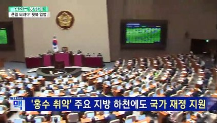 [여의도풍향계] 수해 대응도, 교권 강화도…큰일 터져야 '뒷북 입법'