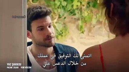 مسلسل أغنية الصيف الاعلان 2 للحلقة 4 مترجم