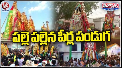 Muharram Festival Grandly Celebrated In Telangana | V6 Teenmaar
