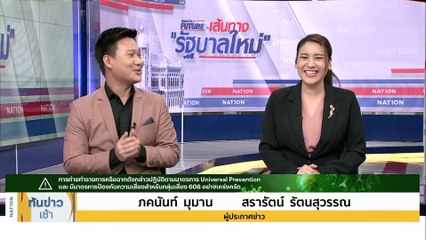 โกดังประทัดระเบิด ดับ10 เจ็บกว่า 122 ราย | เนชั่นทันข่าวเช้า | 30 ก.ค. 66 | PART 1