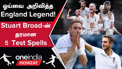 Stuart Broad Retire ஆனார்! Ashes 2023-க்கு பிறகு Cricket Career-க்கு End | Oneindia Howzat