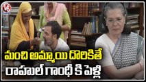 Sonia Gandhi Gave Clarity To Haryana Women Farmers About Rahul Gandhi wedding | V6 News