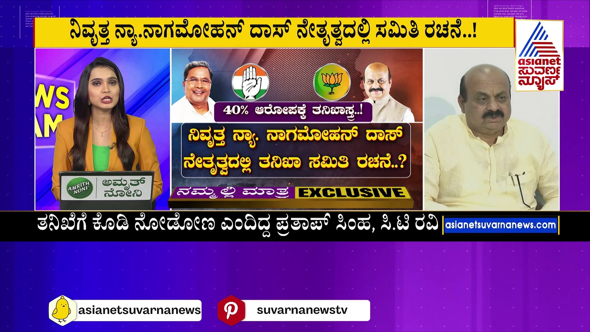 ಬಿಜೆಪಿ ವಿರುದ್ಧ ಮತ್ತೊಂದು ತನಿಖಾಸ್ತ್ರ : ನ್ಯಾ. ನಾಗಮೋಹನ್ ದಾಸ್ ನೇತೃತ್ವದಲ್ಲಿ ಸಮಿತಿ ರಚನೆ ಸಾಧ್ಯತೆ