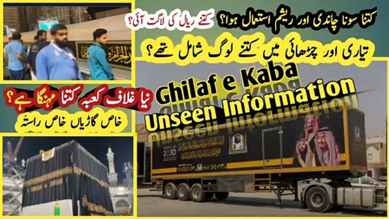 Unseen Information about New Ghilaf e Kaba Recently Covered on Baitullah | Unique Knowledge on Kiswa