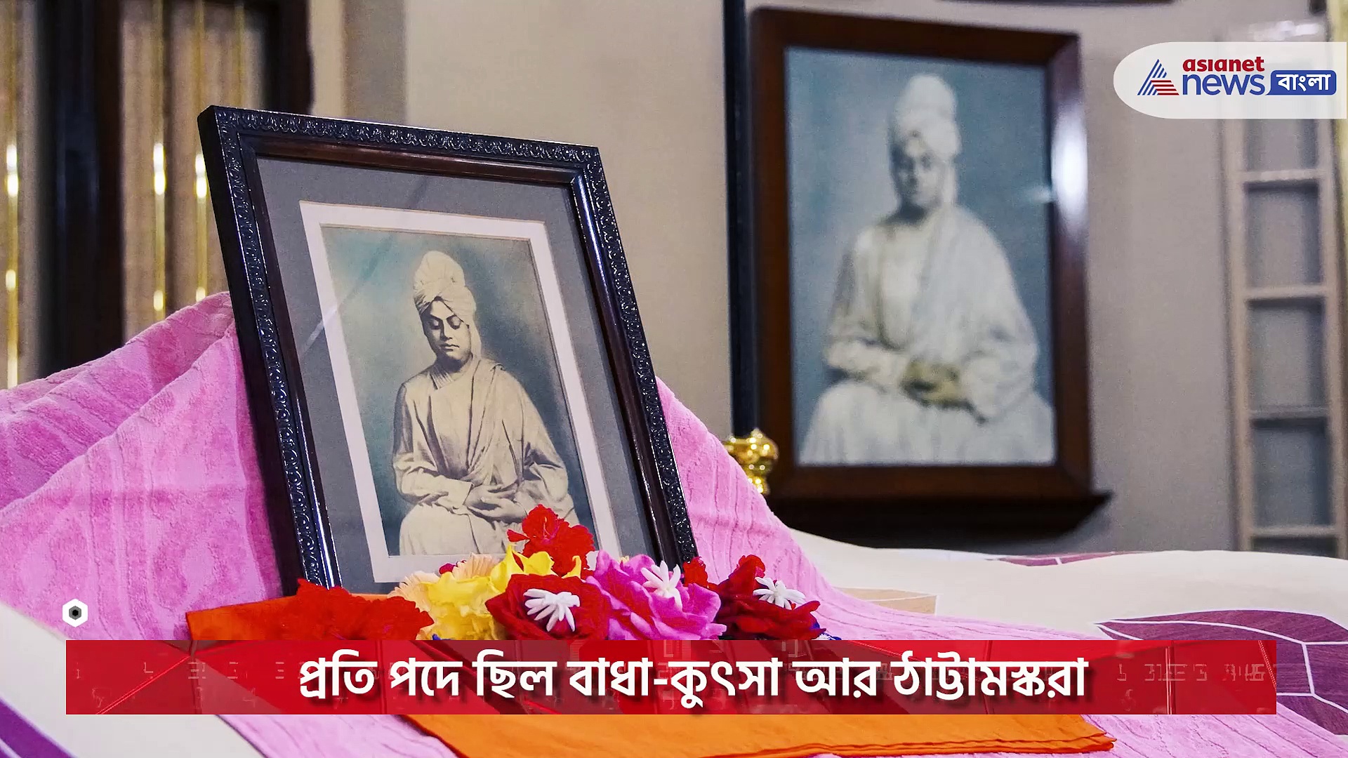 নরেন থেকে স্বামী বিবেকানন্দ- কাঁটা বিছানো পথে হেঁটেছিলেন সকলের স্বামীজি