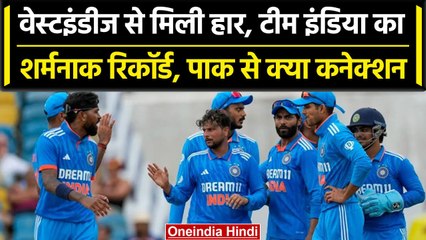 IND vs WI: Team India के नाम शर्मनाक रिकॉर्ड, हार के बाद Pakistan को छोड़ा पीछे | वनइंडिया हिंदी