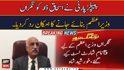 Five names shortlisted for caretaker PM: Khursheed Shah