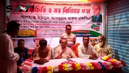 মুরাদনগরে চাপিতলা ইউনিয়ন আওয়ামীলীগের নবগঠিত কমিটির পরিচিতি ও মতবিনিময় সভা