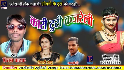 KARI TURI __ PREETAM PATHAK, KESHARI SAHU__ CG SONG __ YOGI FILM