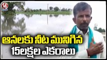 Farmers Feel Sad About Huge Crops Waterlogged Due To Heavy Rains | V6 News