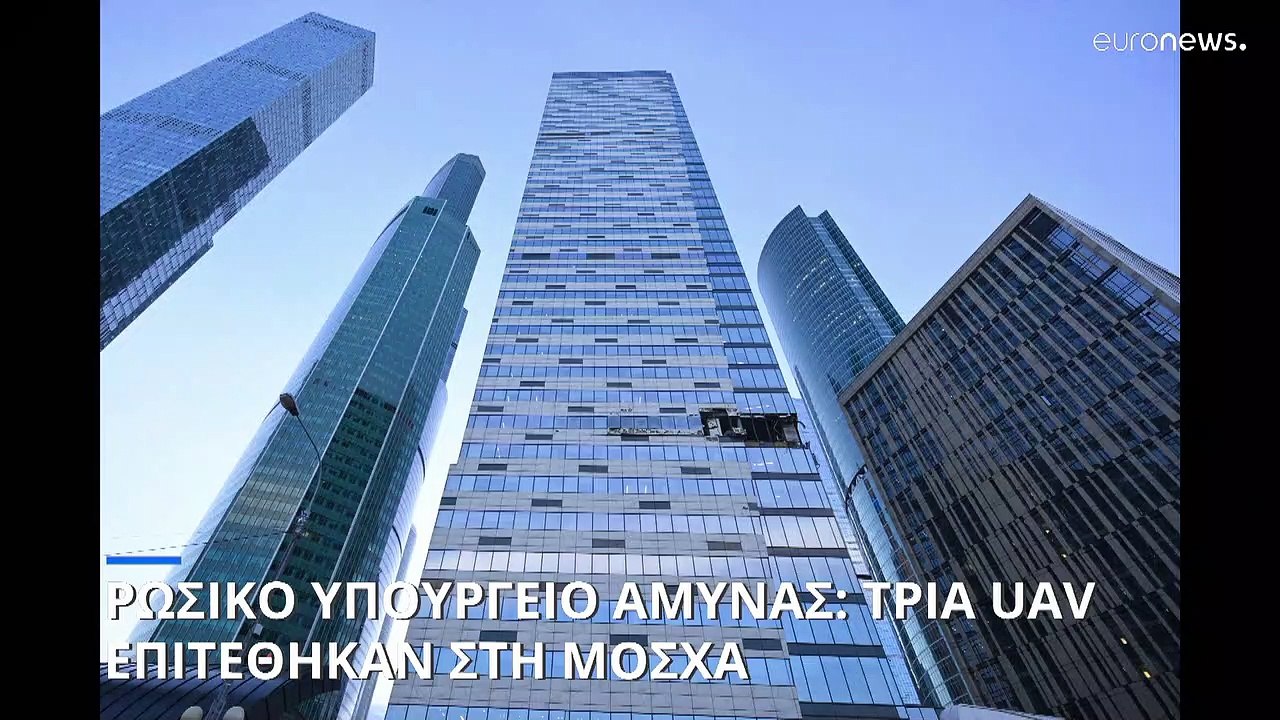 Ρωσικό υπουργείο Άμυνας: Ουκρανικά drones έπληξ...
