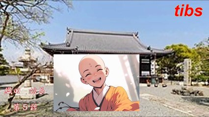 （たおやかインターネット放送)朗読の時間作：坂口安吾織田信長第５回Written by Ango Sakaguchi Nobunaga Oda Vol.5