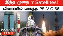 PSLV C-56 Rocket Launch | Major விஷயத்தை புதிதாக சாதித்த ISRO! | Space