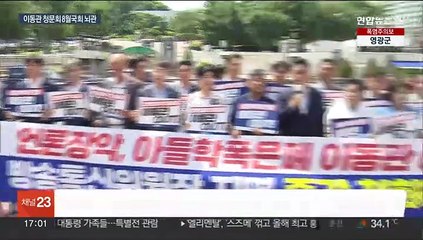이동관 청문회 8월 중순 열릴듯…학폭·방송장악·인사청탁 쟁점