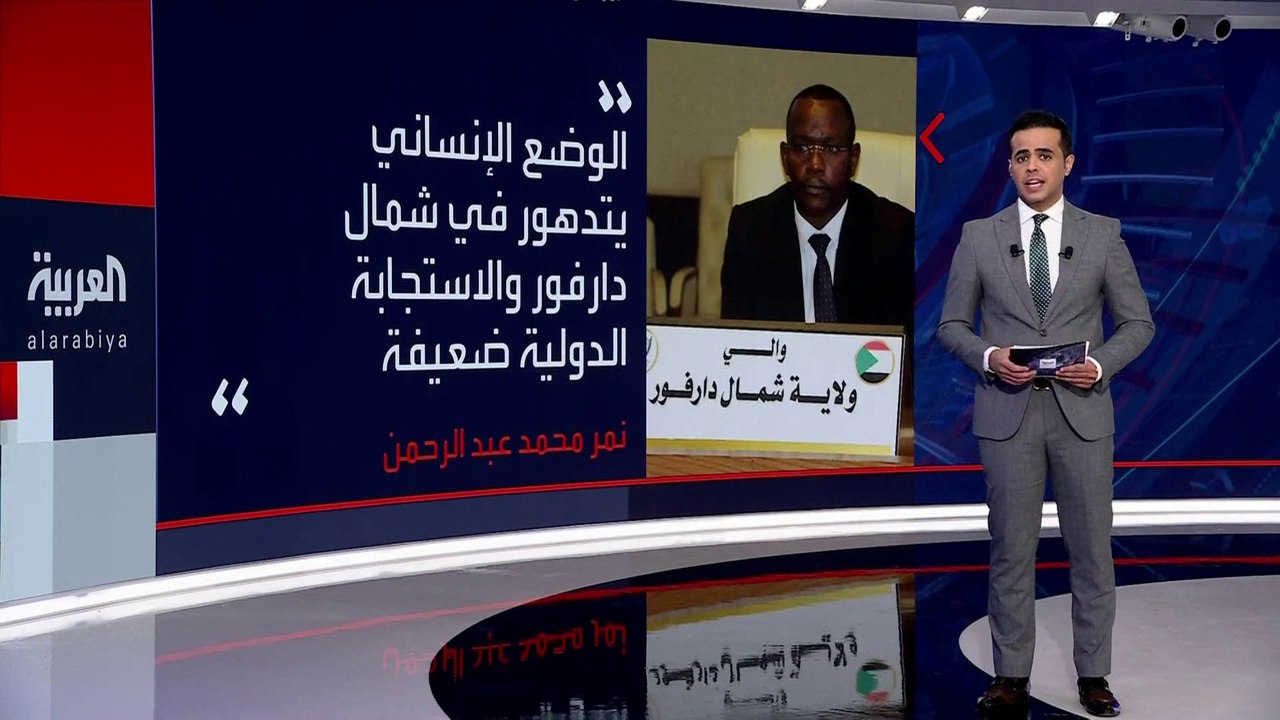#دارفور على شفا المجاعة.. وتحذيرات من نفاد مخزون الغذاء والدواء خلال 3 أسابيع #السودان  #العربية
