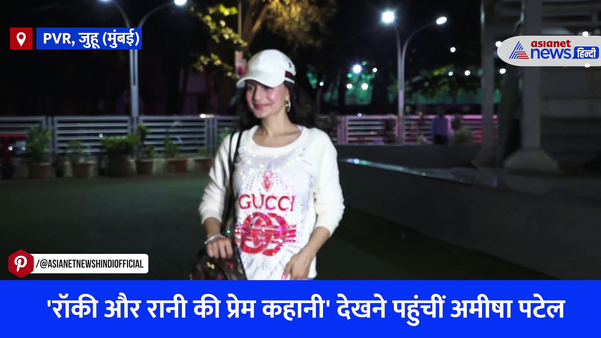 'ग़दर 2' की रिलीज से पहले 'रॉकी और रानी की प्रेम कहानी' देखने पहुंचीं अमीषा पटेल, बॉयफ्रेंड भी दिखे साथ