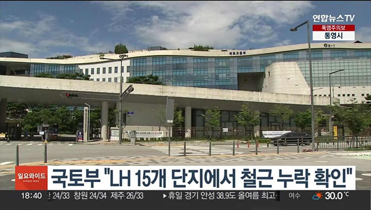 국토부 "LH 15개 단지에서 철근 누락 확인"