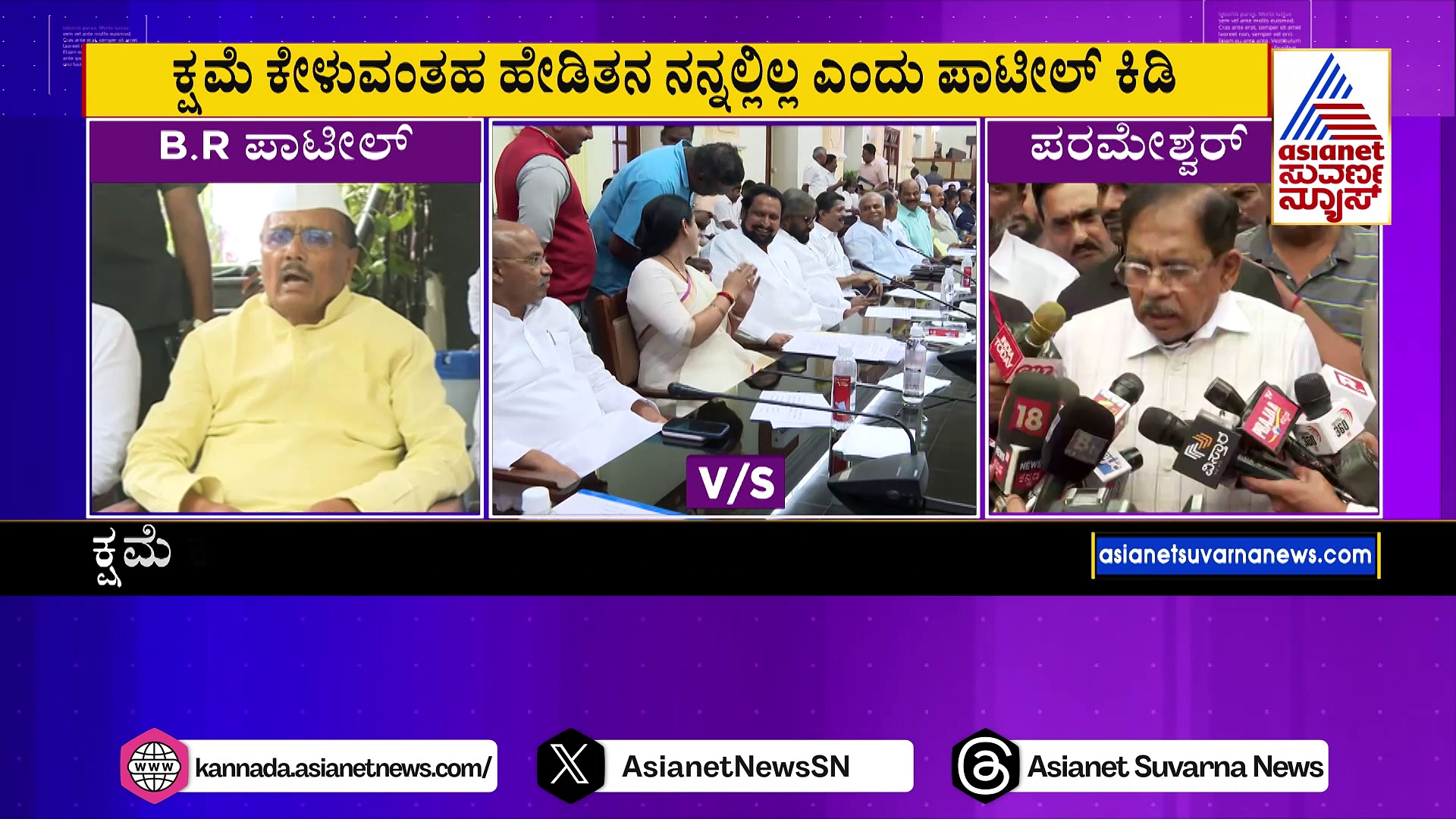 ‘ಯಾರು ಕ್ಷಮೆ ಕೇಳಿದ್ದಾರೋ ಗೊತ್ತಿಲ್ಲ, ನಾನಂತೂ ಕ್ಷಮೆ ಕೇಳಿಲ್ಲ’:  ಶಾಸಕ ಬಿ.ಆರ್‌. ಪಾಟೀಲ್ ಗರಂ