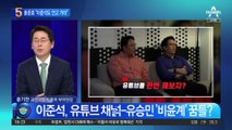 ‘당원권 10개월 정지’ 홍준표…“이준석도 안고 가라”