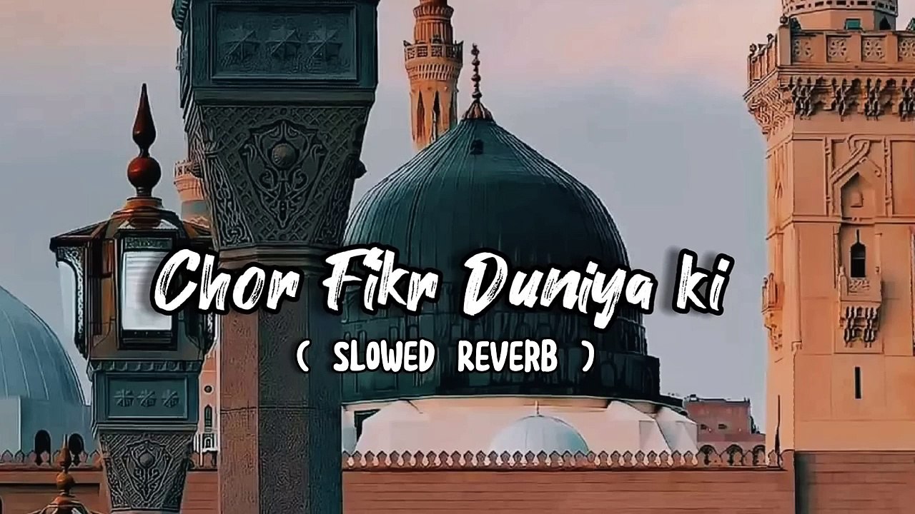 Chor Fikr Duniya ki ( Slowed Reverb ) Your Heart Touching Naat 2023 #chorfikrduniyaki