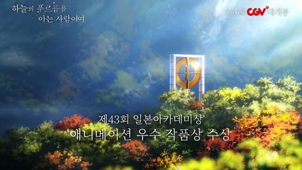 하늘의 푸르름을 아는 사람이여 (Her Blue Sky, 2022) # 예고편