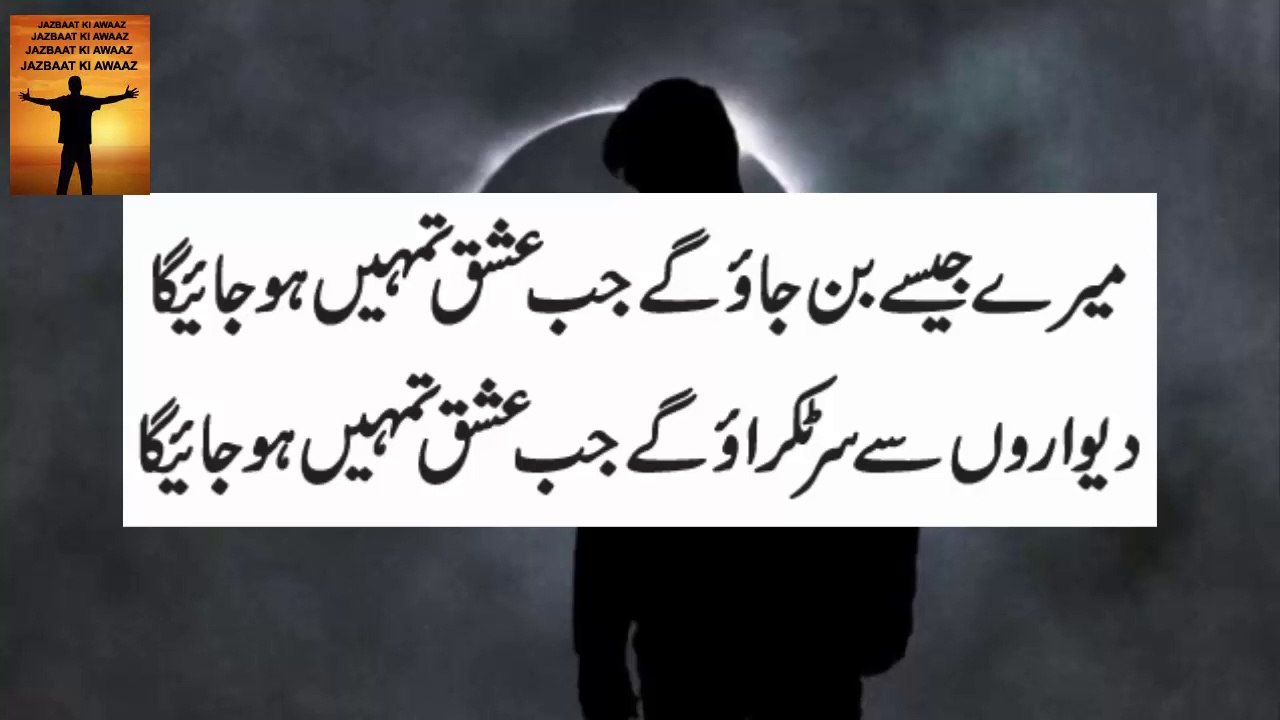 Mere Jese Ban Jao Ge Jab Ishq Tumhen Ho Jaiga | poetry
