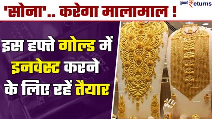 How Much Gold And Silver Rate Changed जानें इस हफ्ते क्या रहने वाला है भाव | Good Returns