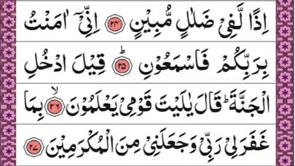 Surah yasin  {surah yaseen full HD text} surat al yaseen