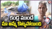 Moranchapalli Flood Victims Express Sad Over Huge Flood Damage  _ V6 News