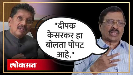 केसरकरांनी त्यांच्या मतदारसंघातील गावे बुडू नये म्हणून पण प्रार्थना करावी - विनायक राऊत