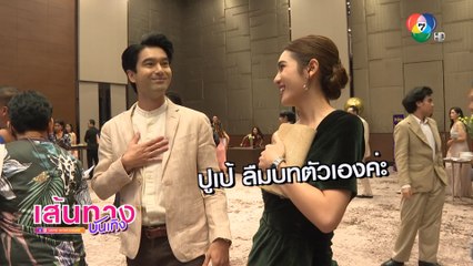 ปล้นเหนือเมฆ : อ๊อฟ ชนะพล - ปูเป้ เกศรินทร์ พาไปดูฉากใหญ่ วันเปิดตัวเพชร