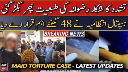 Rizwana torture case - Latest Updates