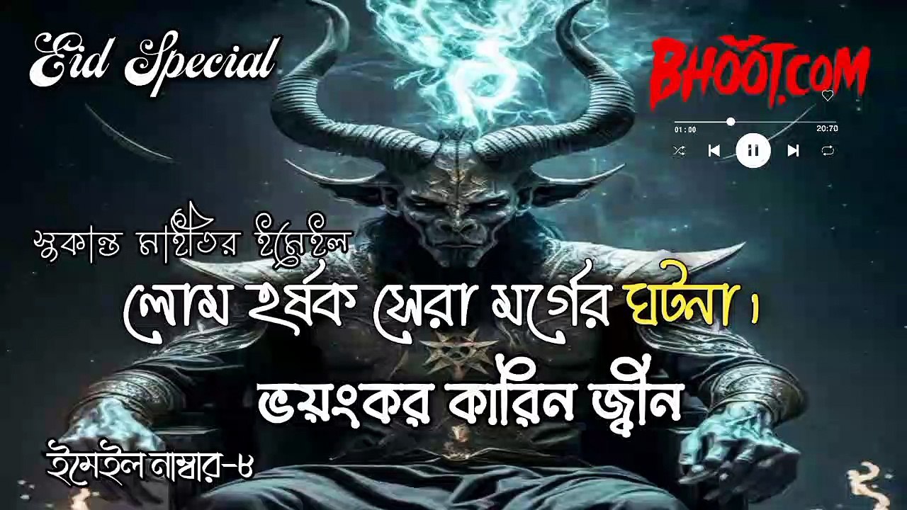 Bhoot Fm।।Bhoot.Com।।ভুত এফ এম ২০২৩।।