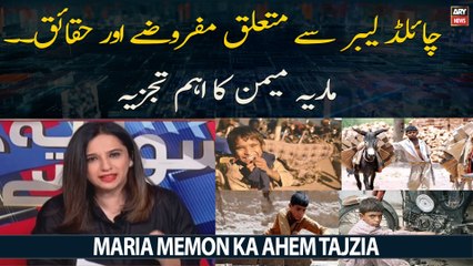 Maria Memon's analysis on assumptions and facts about child labor