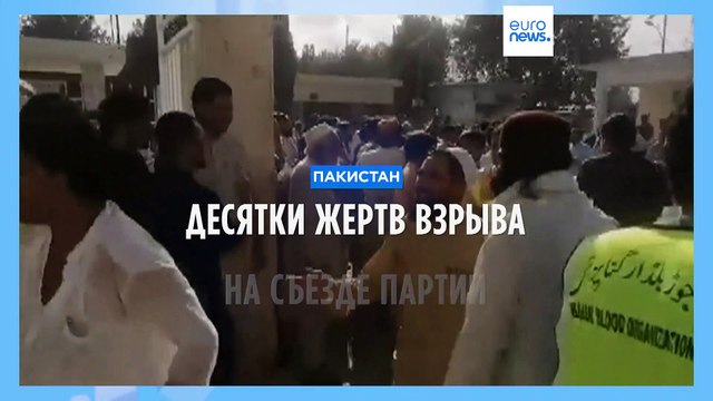 Мощный взрыв на съезде партии: десятки жертв