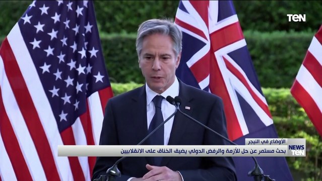 الأوضاع في النيجر.. بحث مستمر عن حل للأزمة والرفض الدولي يضيق الخناق على الانقلابيين